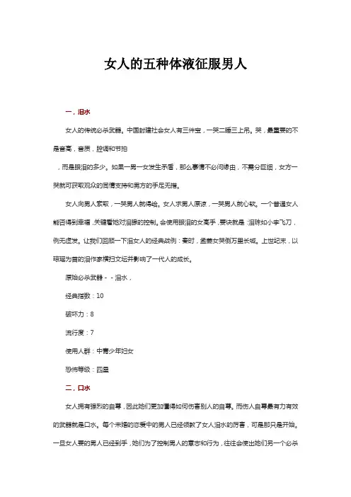 女人的五种体液征服男人