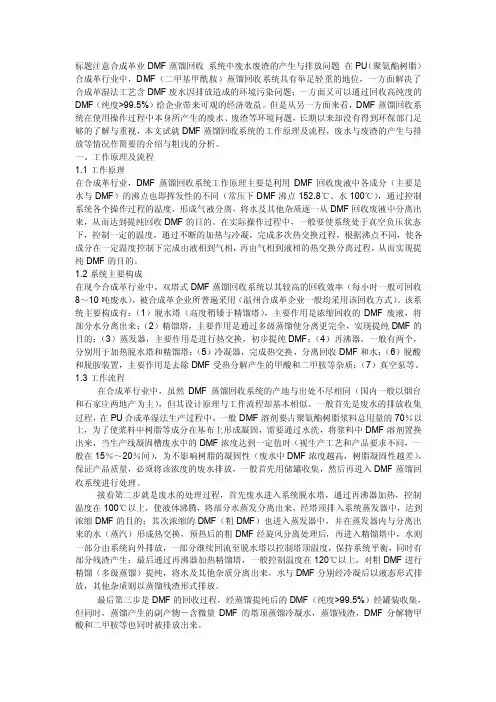 DMF精馏工艺