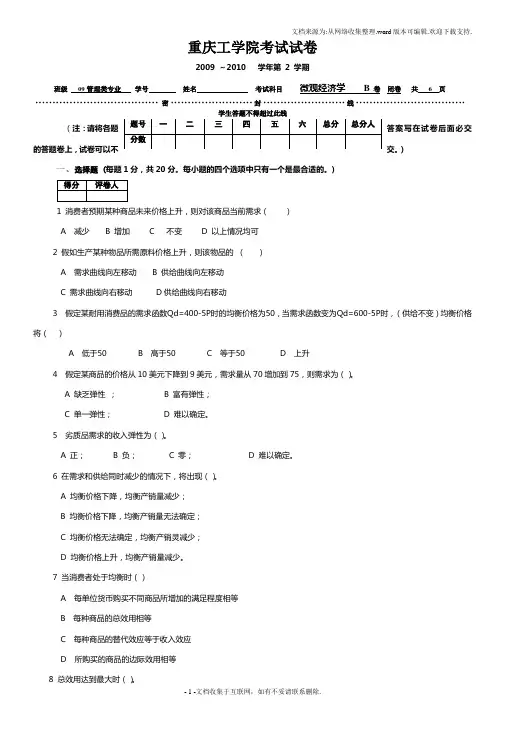 微观经济学B卷09年6月