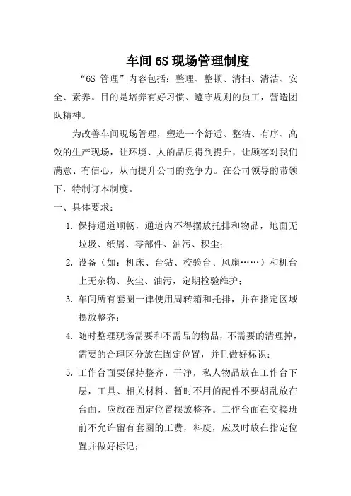 车间6S现场管理制度