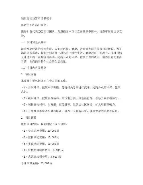项目支出预算申请书范本