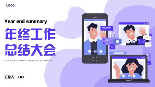 互联网部门年终工作总结大会PPT模板
