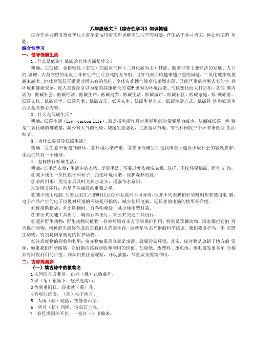 八年级语文下综合性学习知识梳理