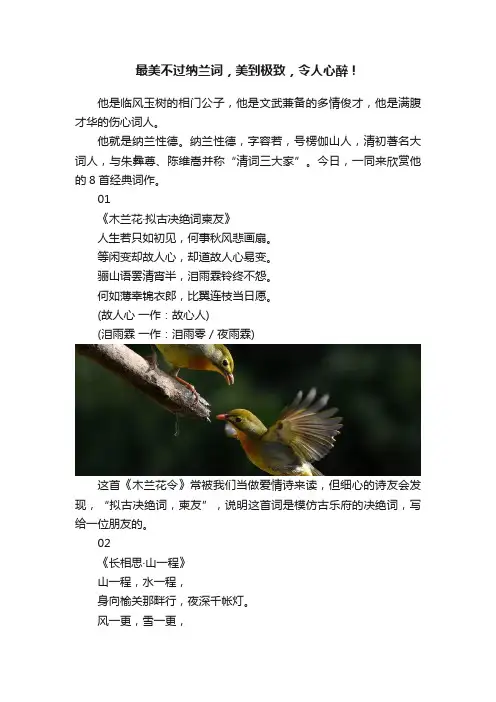 最美不过纳兰词，美到极致，令人心醉！