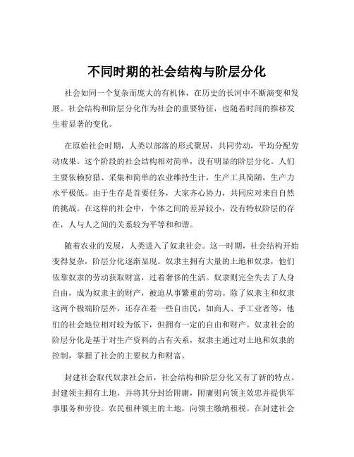 不同时期的社会结构与阶层分化