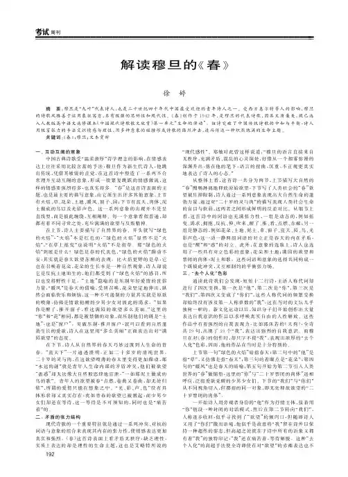 解读穆旦的《春》