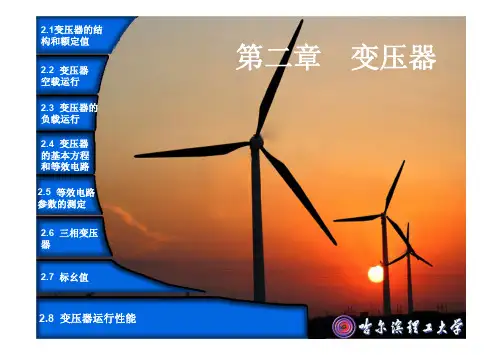 电机学第二章(变压器)