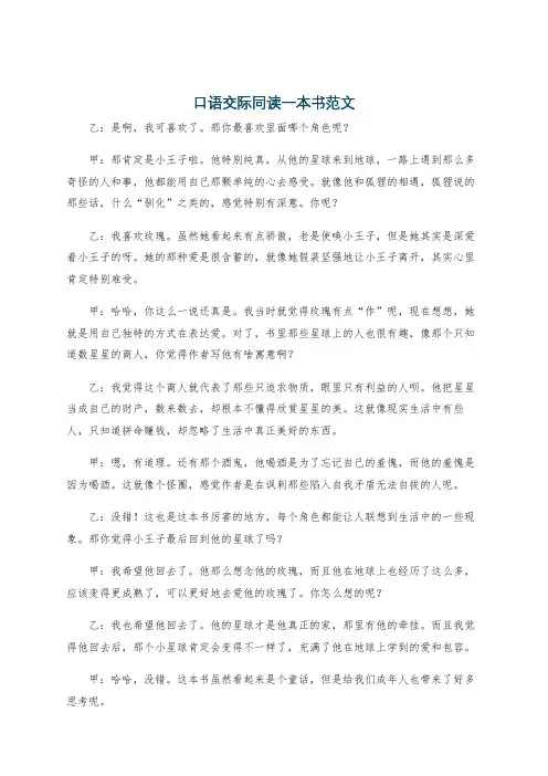 口语交际同读一本书范文