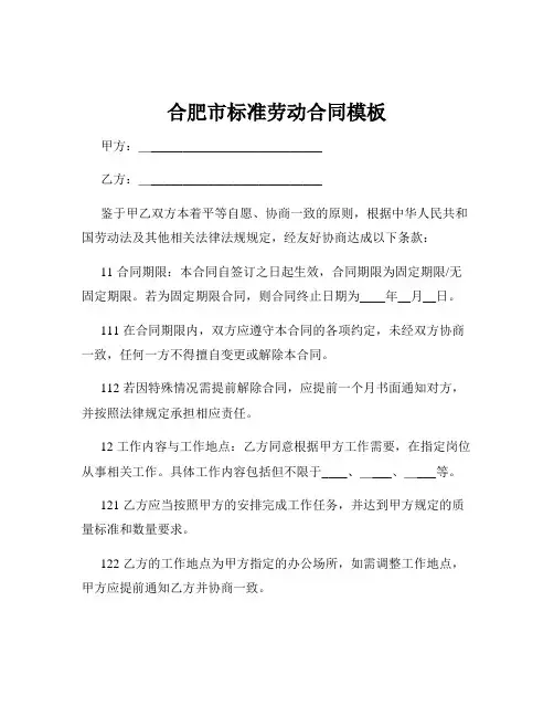 合肥市标准劳动合同模板