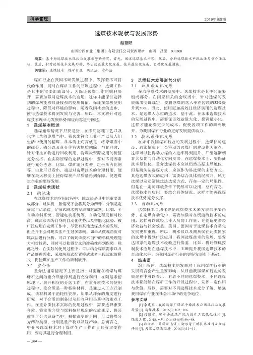 选煤技术现状与发展形势