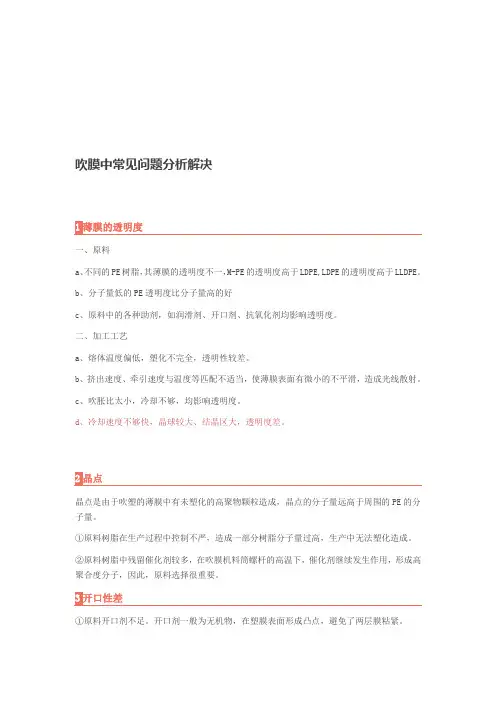 吹膜中常见问题分析解决