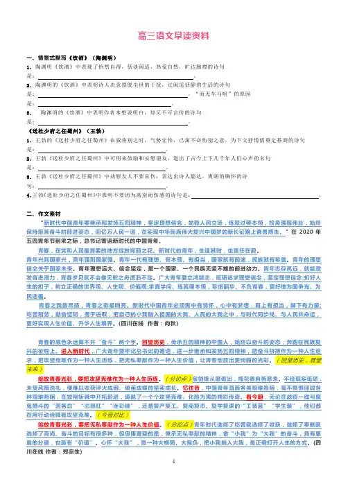高三语文早读资料