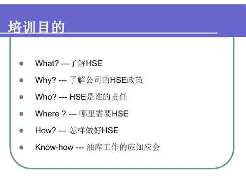 新员工入职HSE培训39页PPT