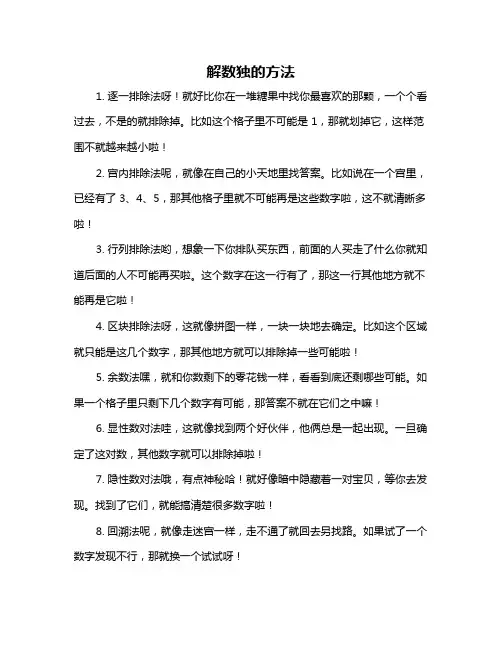 解数独的方法