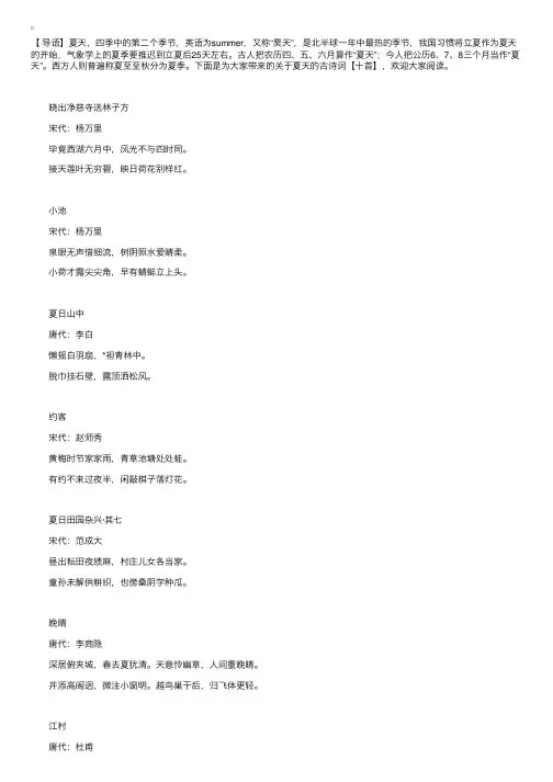 关于夏天的古诗词【十首】