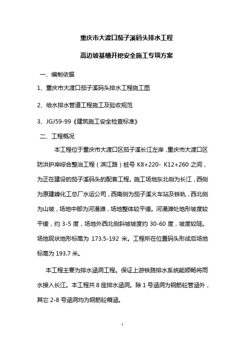 高边坡基槽方案