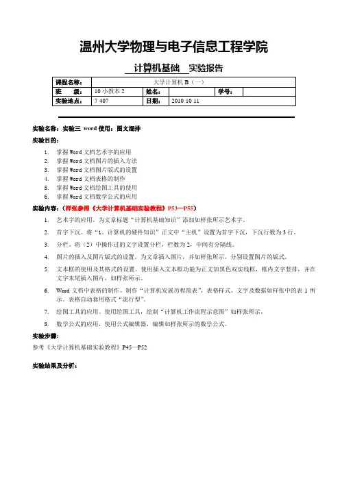 实验三 word使用：图文混排