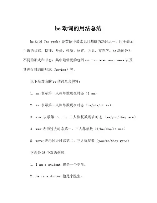 be动词的用法总结