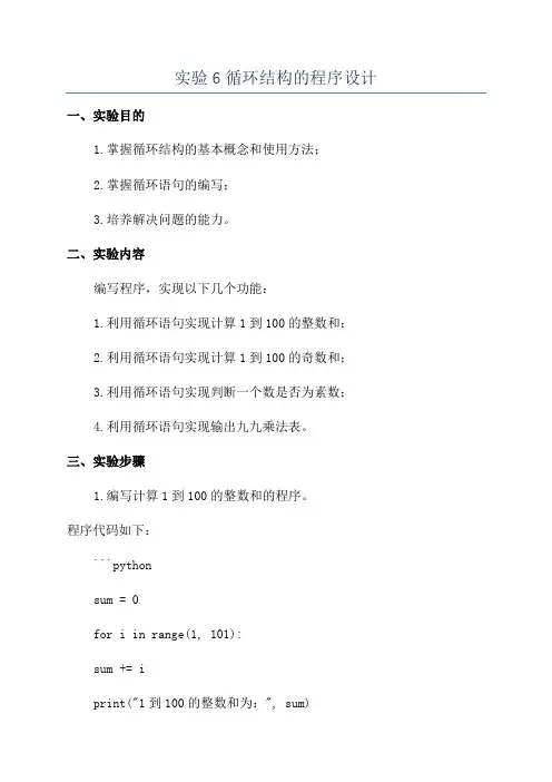 实验6循环结构的程序设计