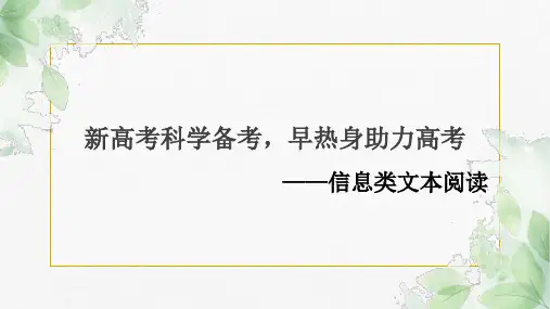 高考语文复习信息类文本阅读课件35张