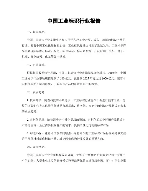 中国工业标识行业报告
