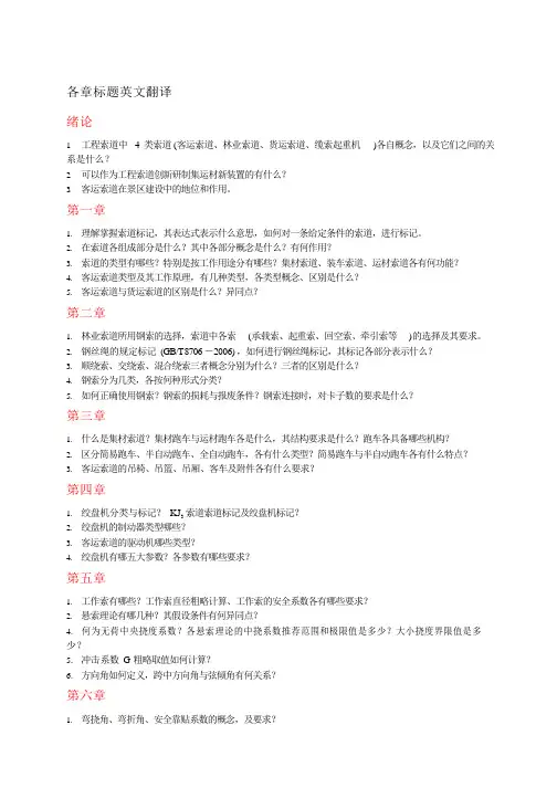 索道考试重点
