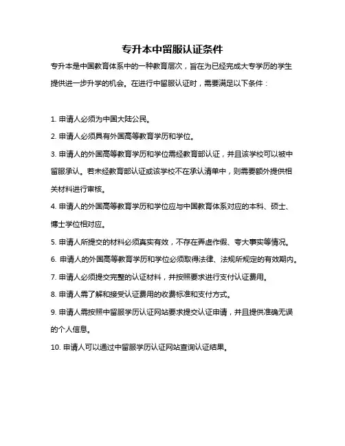 专升本中留服认证条件