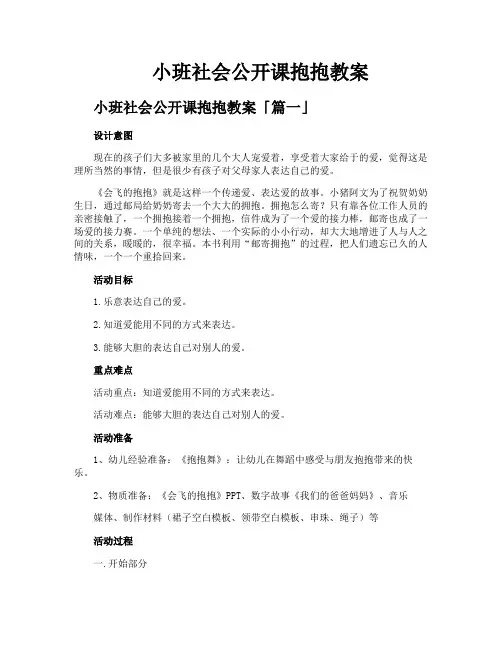 小班社会公开课抱抱教案