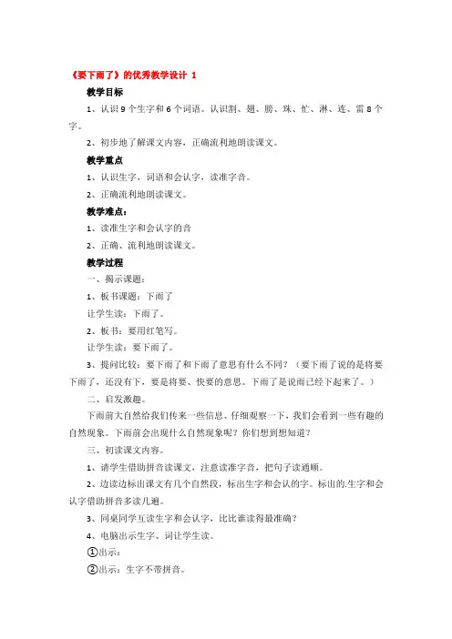 《要下雨了》的优秀教学设计精品集4篇