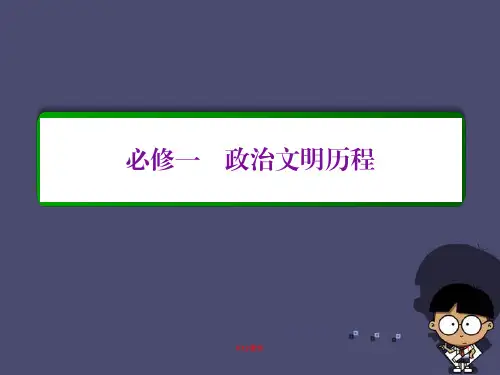 高考历史一轮复习 第五单元 现代中国的对外关系和当今世界政治格局的多极化趋势单元高效整合课件 新人教版