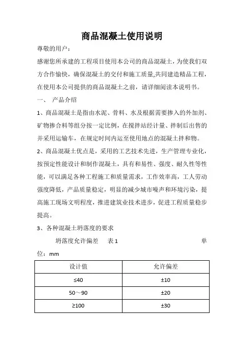 商品混凝土使用说明