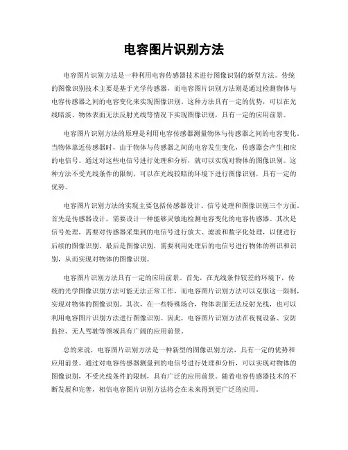 电容图片识别方法