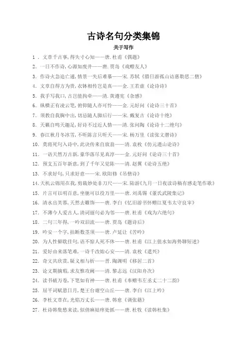 作文写作素材：古诗名句分类集锦,一定要收藏学习!