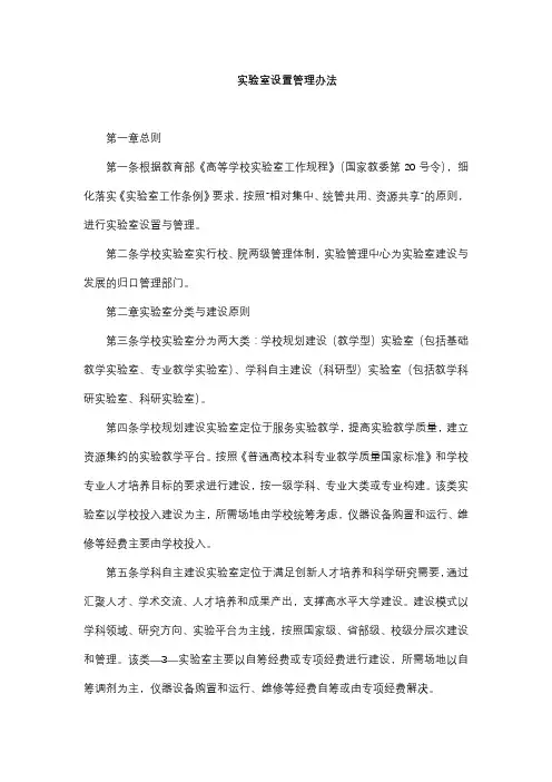 实验室设置管理办法
