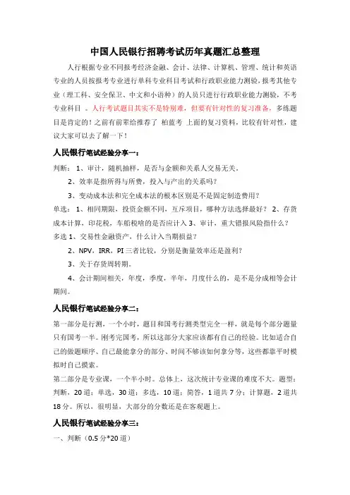 中国人民银行北京市分行招聘专业知识考试全国统一考试笔试内容和题型