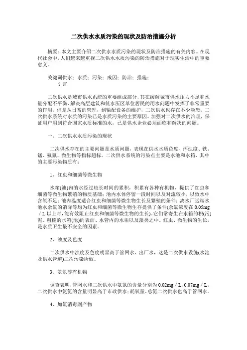二次供水水质污染的现状及防治措施分析