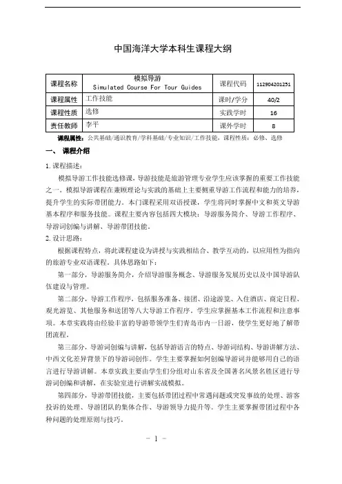 模拟导游(中文)