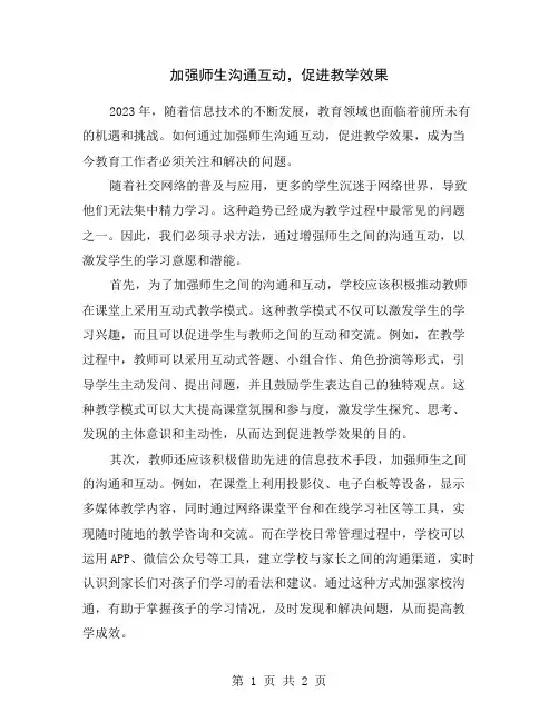 加强师生沟通互动,促进教学效果