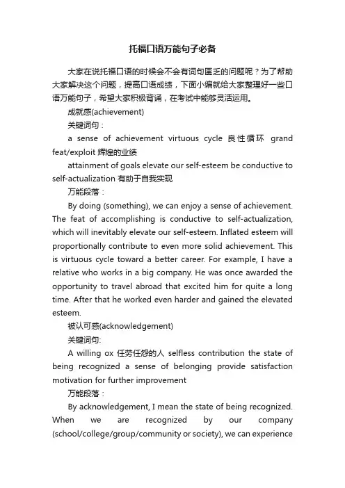 托福口语万能句子必备