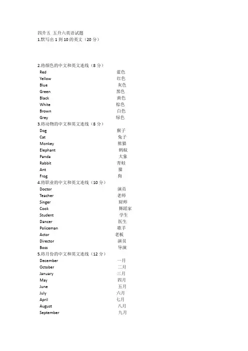 四升五 五升六英语试题