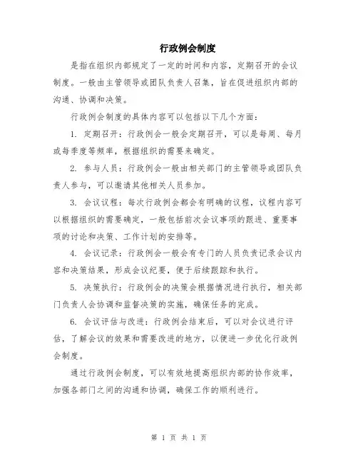 行政例会制度