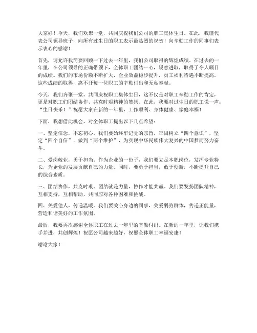 职工集体过生日领导发言稿