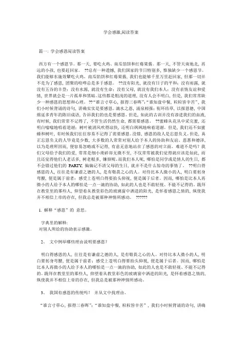 学会感谢,阅读答案