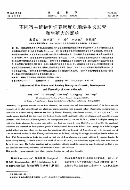 不同宿主植物和饲养密度对蠋蝽生长发育和生殖力的影响