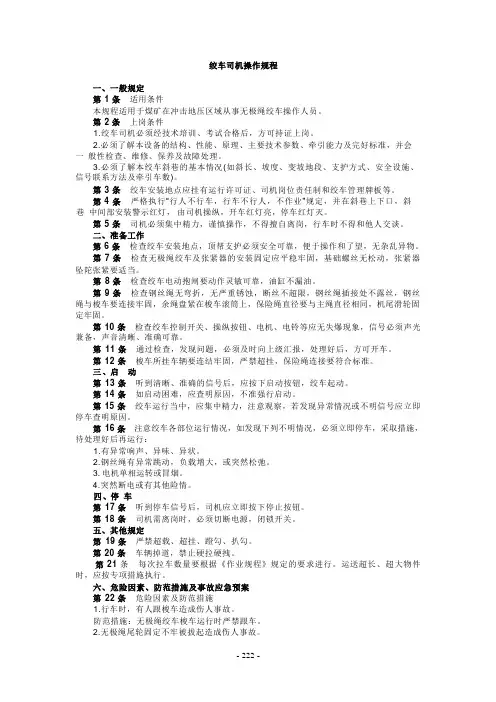 绞车司机 操作规程