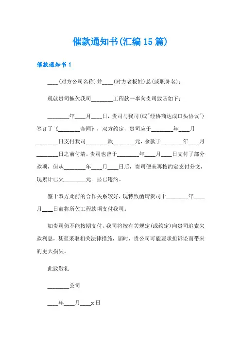 催款通知书(汇编15篇)