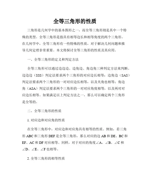 全等三角形的性质