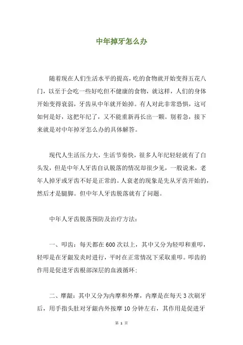 中年掉牙怎么办