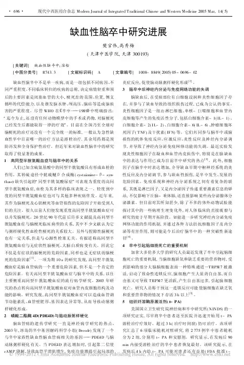 缺血性脑卒中研究进展_樊官伟