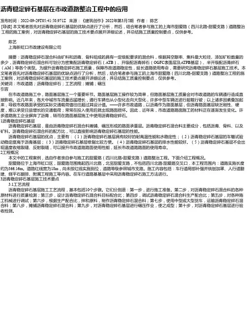 沥青稳定碎石基层在市政道路整治工程中的应用